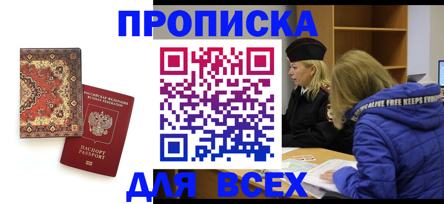 прописка регистрация в Петровск-Забайкальском